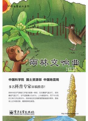 雨林交响曲（全彩）
