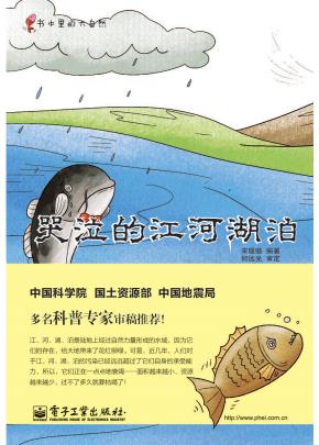 哭泣的江河湖泊（全彩）