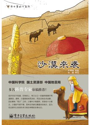 沙漠来袭(全彩)