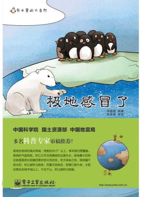 极地感冒了（全彩）