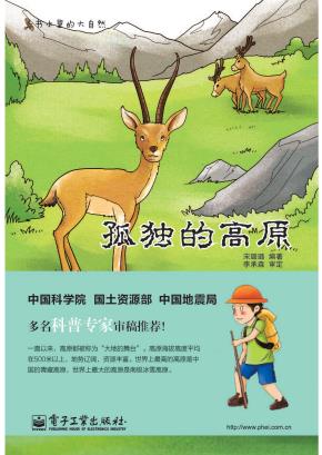 孤独的高原（全彩）