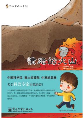 愤怒的火山（全彩）
