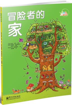 小小建筑师（1-4册）(全彩)