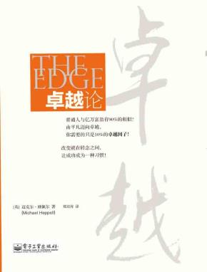 卓越论