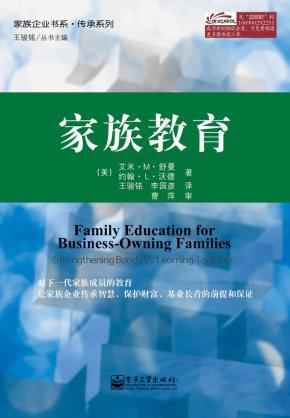 家族教育