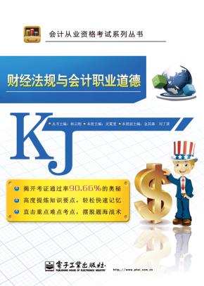 财经法规与会计职业道德