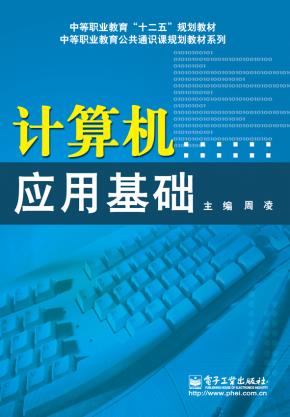 计算机应用基础