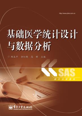 基础医学统计设计与数据分析