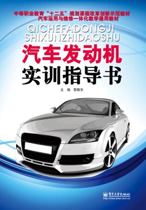 汽车发动机实训指导书