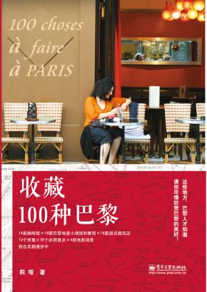 收藏100种巴黎