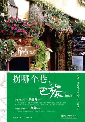 拐哪个巷,巴黎(典藏版)