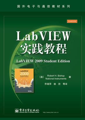 LabVIEW实践教程