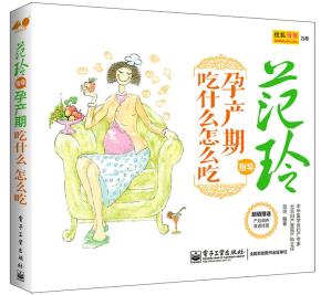 范玲指导孕产期吃什么怎么吃