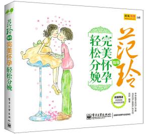 范玲指导完美怀孕，轻松分娩