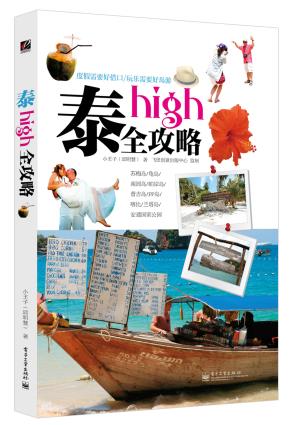 泰high全攻略（全彩）