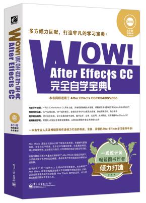WOW！AfterEffectsCC完全自学宝典（全彩）(含DVD光盘1张)