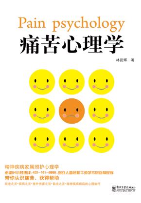 痛苦心理学