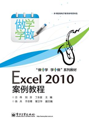 Excel2010案例教程(双色)