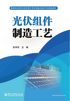 光伏组件制造工艺