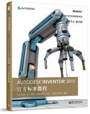 AutodeskInventor2015官方标准教程