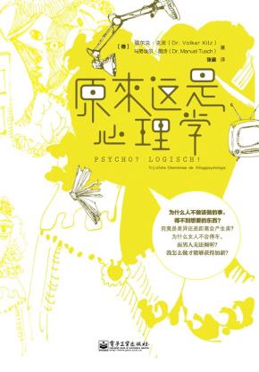 原来这是心理学