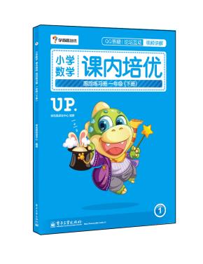 小学数学课内培优跟踪练习册一年级（下册）