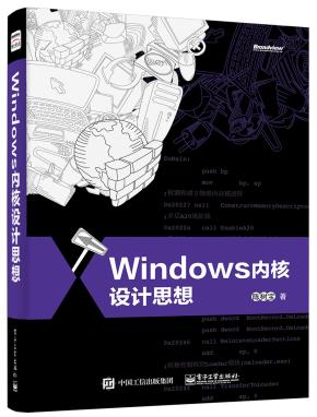Windows内核设计思想