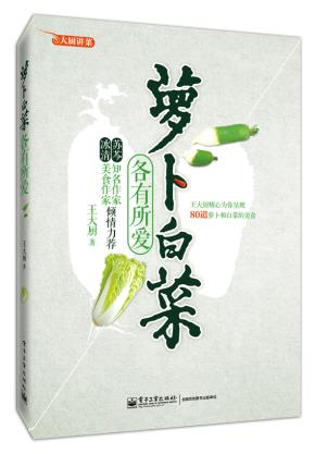 萝卜白菜各有所爱