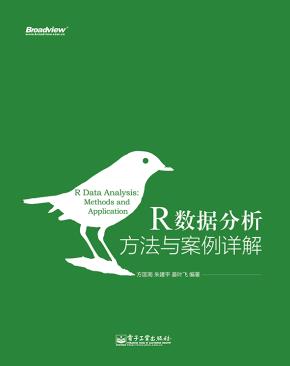 R数据分析——方法与案例详解(双色)