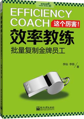 效率教练(双色)
