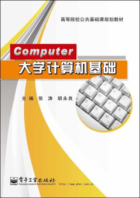 大学计算机基础