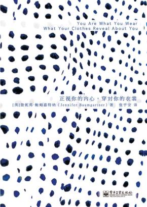 正视你的内心,穿对你的衣裳