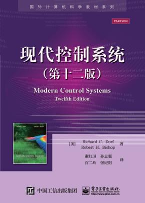 现代控制系统(第十二版)