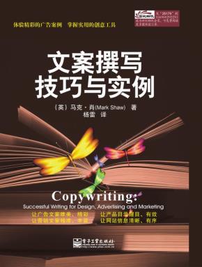 文案撰写技巧与实例(全彩)