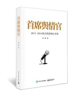 首席舆情官