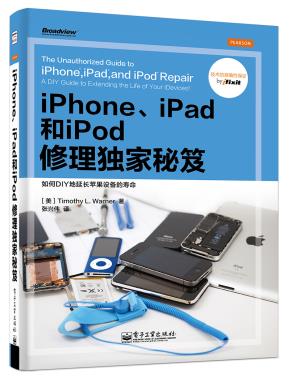 iPhone、iPad和iPod修理独家秘笈(全彩超清)