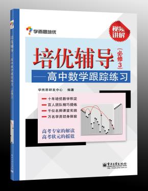 培优辅导——高中数学跟踪练习(必修3)