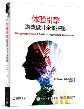 体验引擎:游戏设计全景探秘