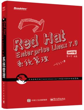 RedHatEnterpriseLinux7.0系统管理