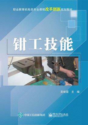 钳工技能