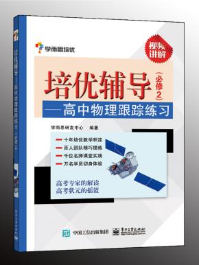 培优辅导—高中物理跟踪练习（必修2）