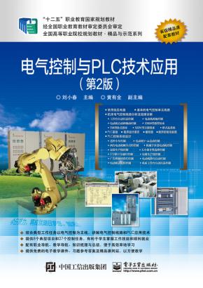 电气控制与PLC技术应用（第2版）