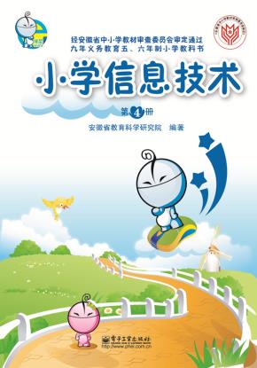 小学信息技术第4册(含CD光盘1张)（全彩）