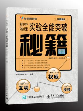 初中物理实验全能突破秘籍