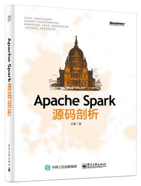 ApacheSpark源码剖析