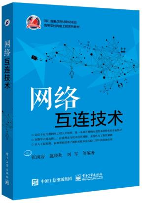 网络互连技术