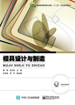 模具设计与制造