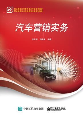 汽车营销实务