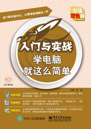 学电脑就这么简单(含CD光盘1张)