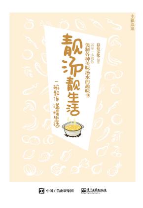 靓汤靓生活
